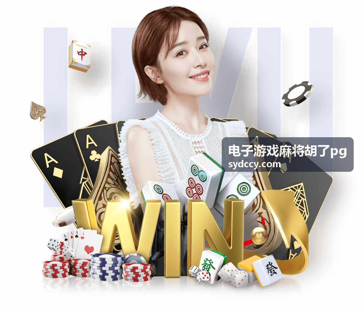 电子游戏麻将胡了pg - 专业世界杯2022竞猜平台推荐：sydccy.com带你畅享竞猜乐趣